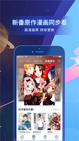哔哩哔哩漫画官网版1