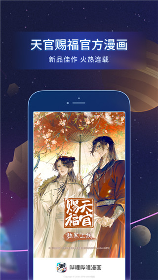 哔哩哔哩漫画官网版2