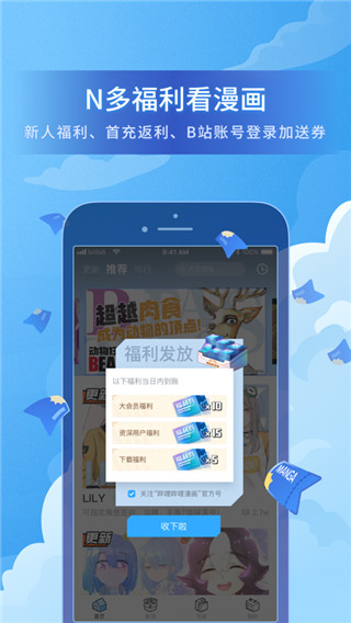 哔哩哔哩漫画官网版3