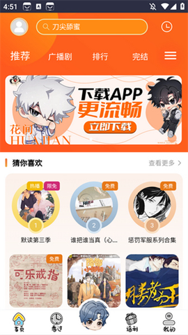 花间FM2