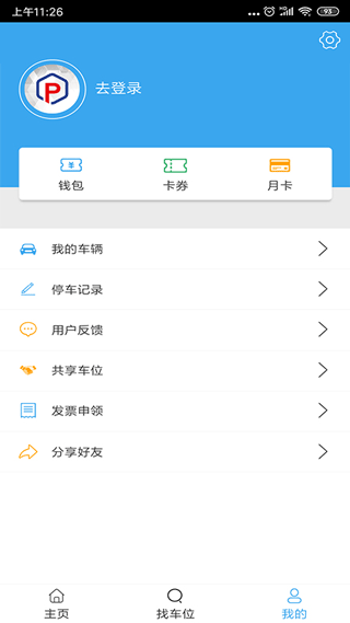 云智停车0