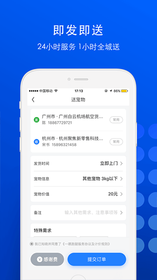 一喂宠物托运2