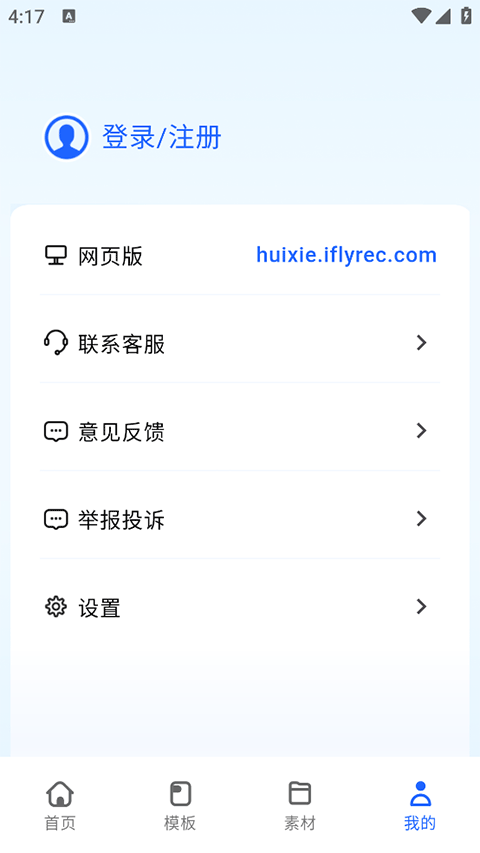 讯飞写作1