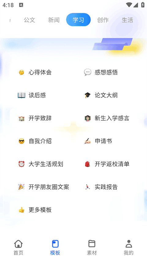 讯飞写作2