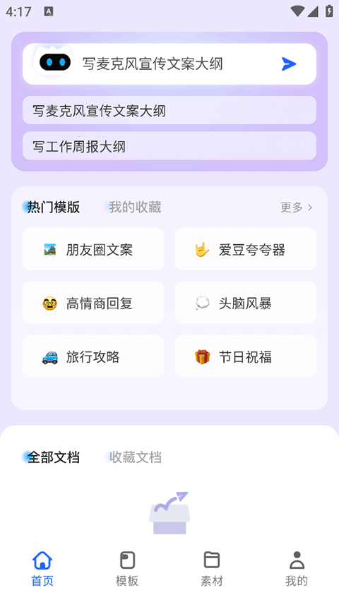 讯飞写作3