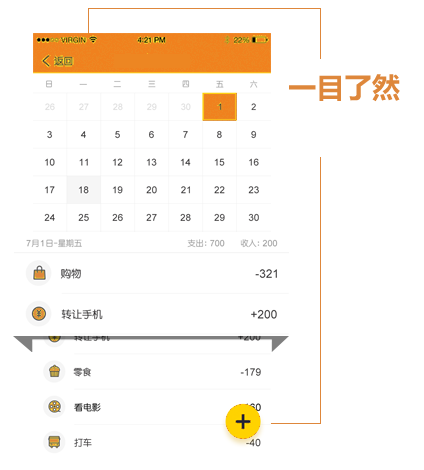 李子记账2