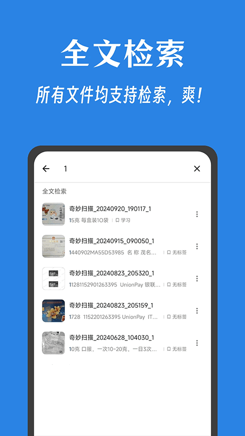 奇妙扫描0