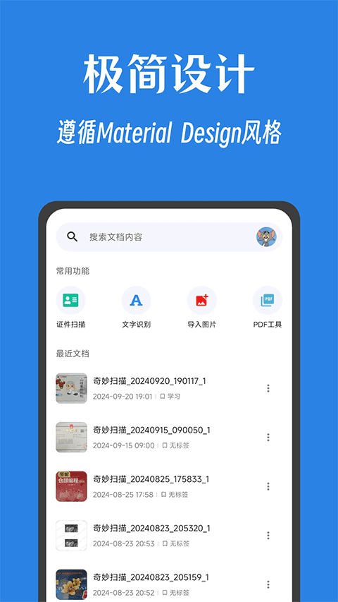 奇妙扫描4