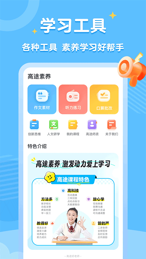 高途素养3