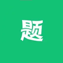 万题斩app官方下载-万题斩app最新版本v2.0.2