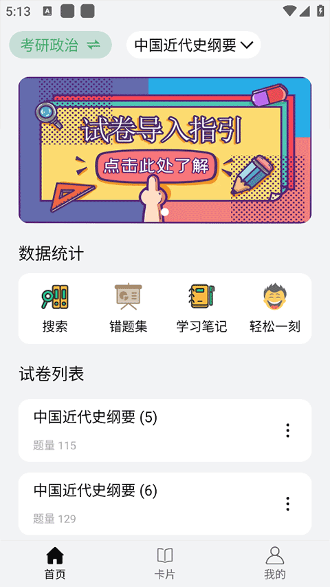 万题斩2