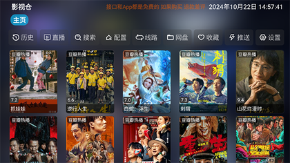 影视仓纯净版2