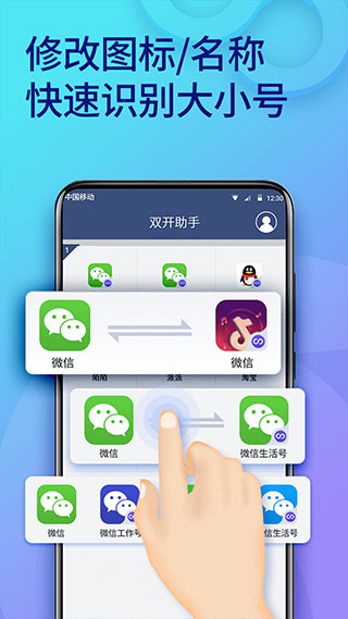 双开助手纯净版3