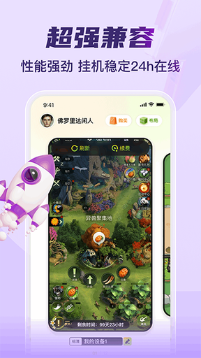 嗖嗖云手机1