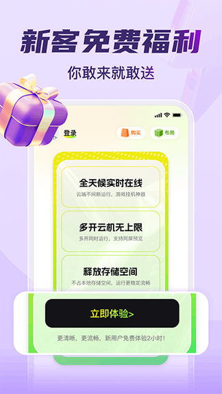 嗖嗖云手机3