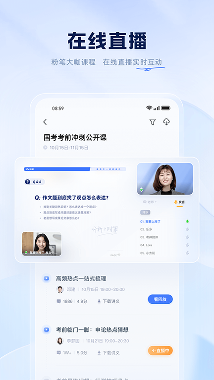 粉笔公考app0