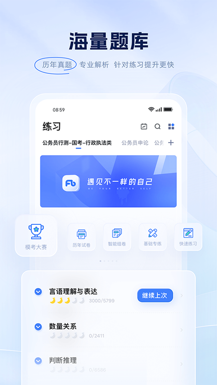 粉笔公考app1