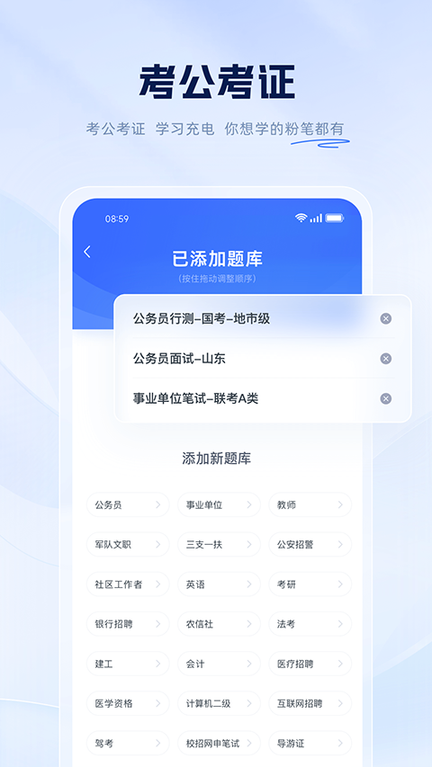 粉笔公考app2
