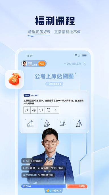 粉笔公考app3