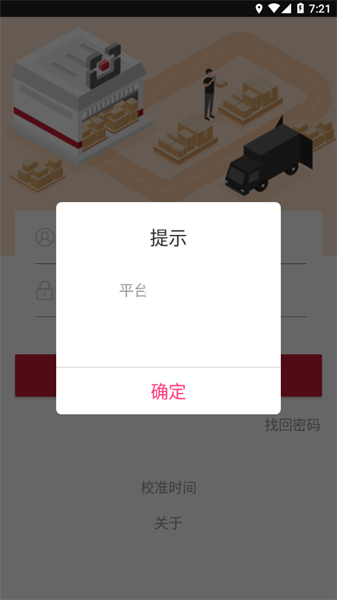 仓管家1