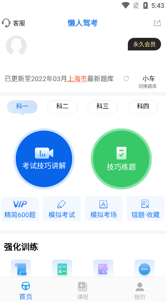懒人驾考去广告版0