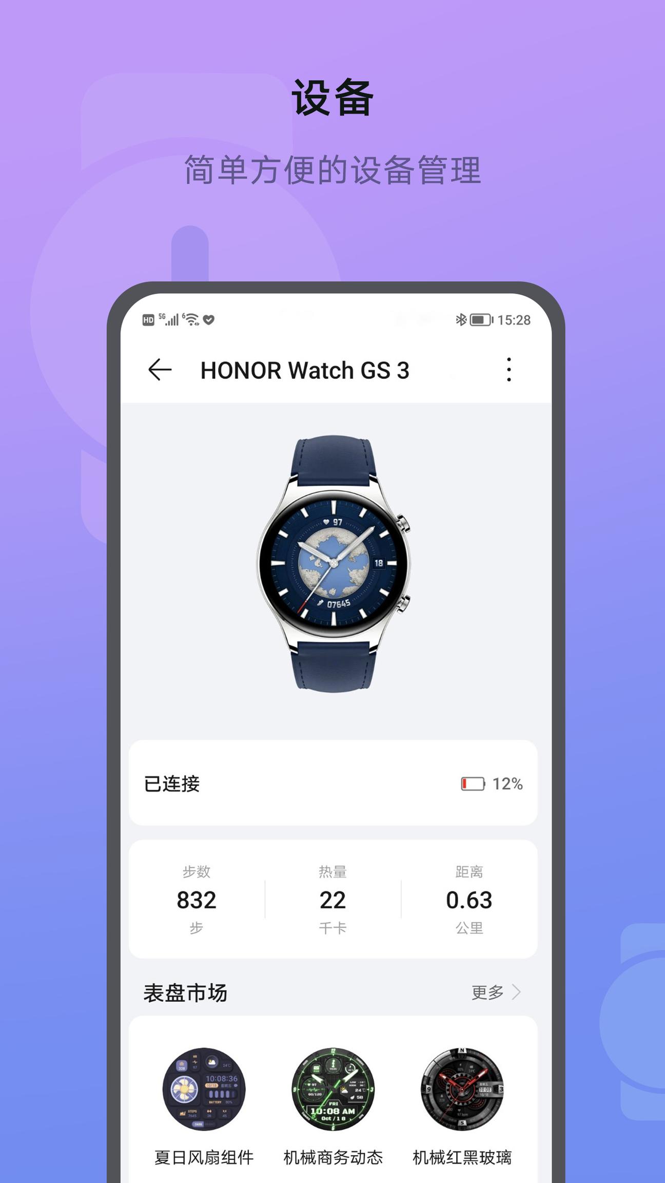 荣耀运动健康最新版2