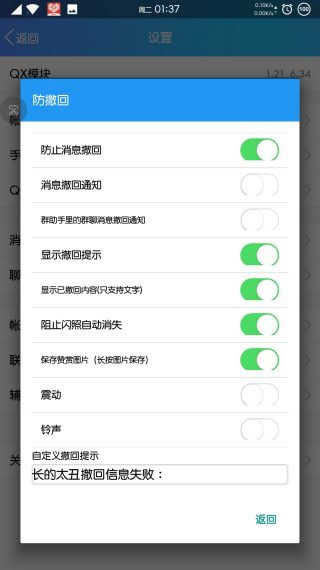 QX模块抢红包防撤回0