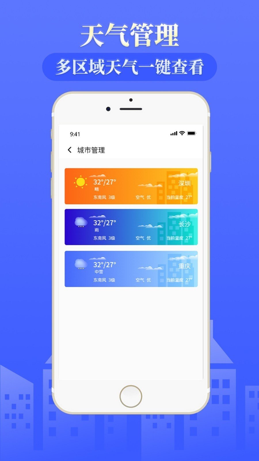 雨时天气3