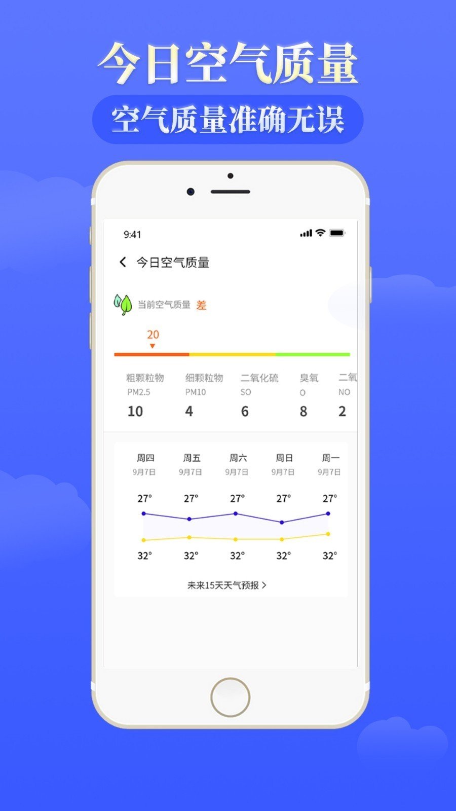 雨时天气2