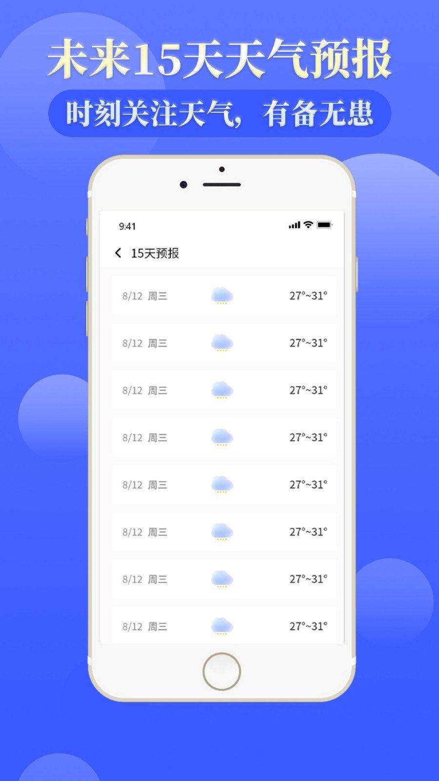 雨时天气4