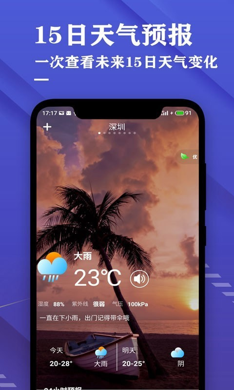 日历天气预报0