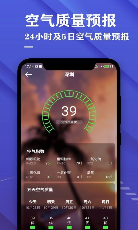 日历天气预报1