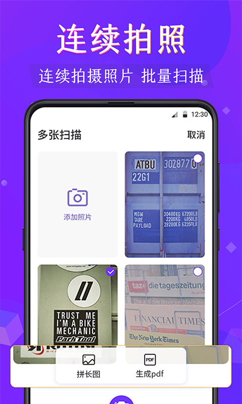 闪电全能扫描王2
