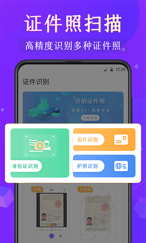 闪电全能扫描王0
