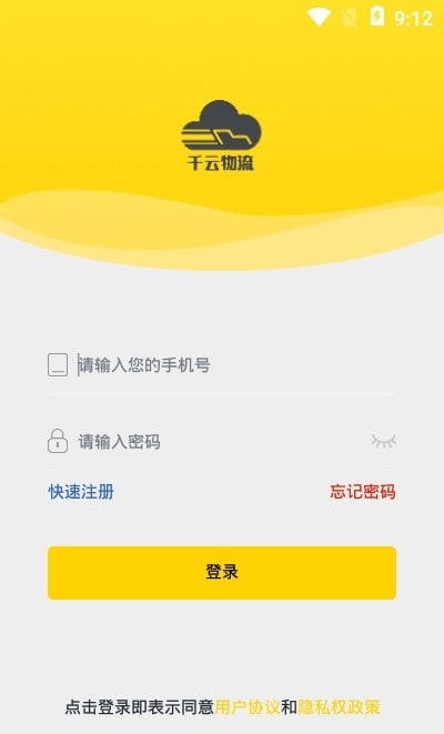 新千云司机端0