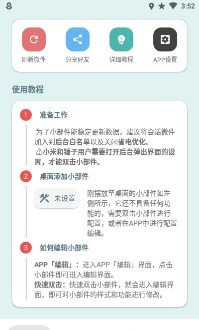 会话微件20233