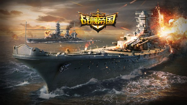 战舰帝国0