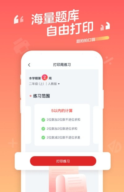 口算宝最新1
