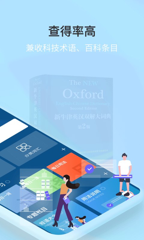 新牛津英汉双解大词典1