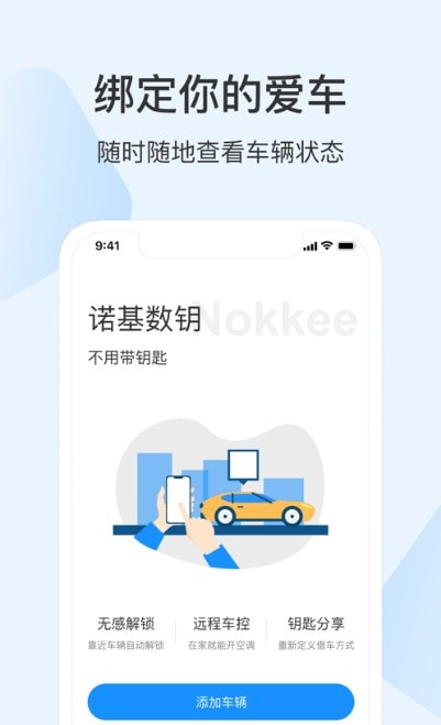 诺基Nokkee数字钥匙(诺基数钥)1