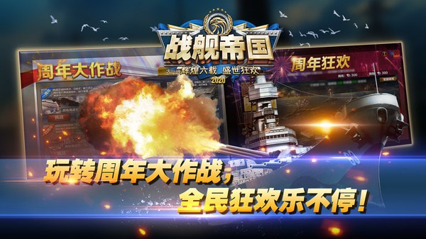 战舰帝国5