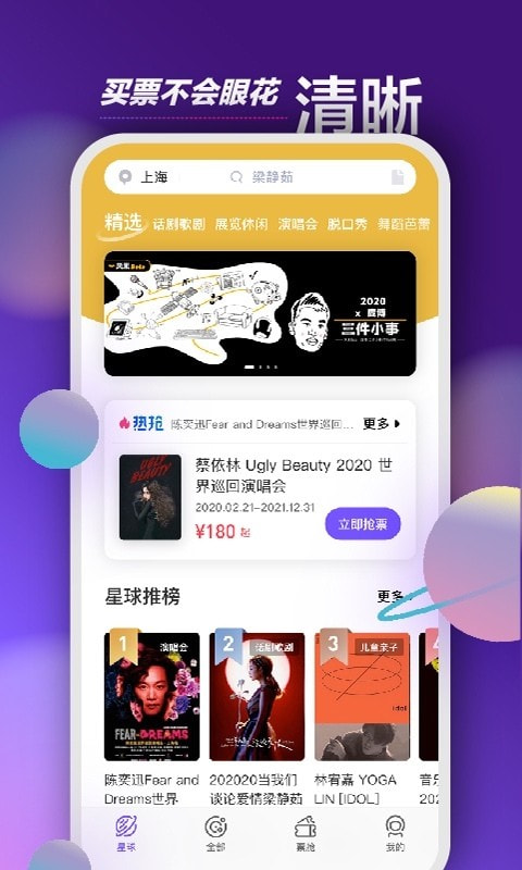 票星球1