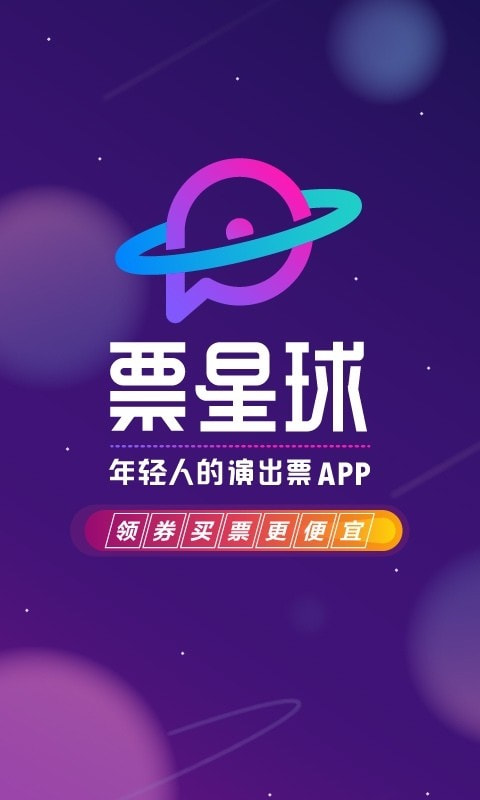 票星球0