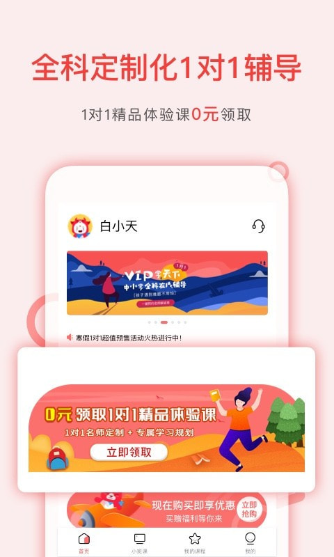 学天下1对10