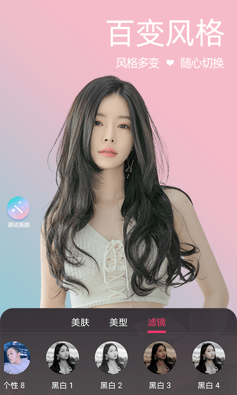 微颜视频美颜4