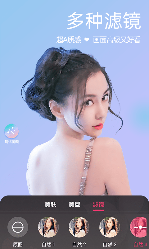 微颜视频美颜3