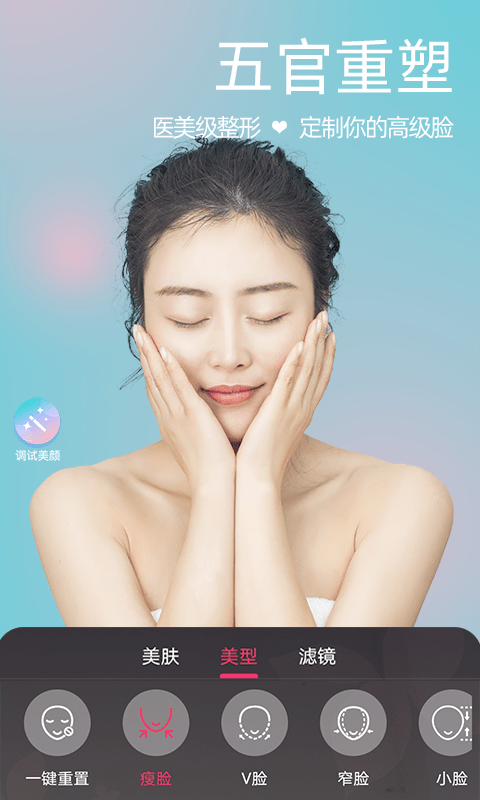 微颜视频美颜2