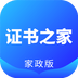 证书之家家政版安卓（暂未上线）