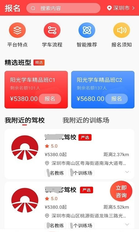 阳光学车学员端2