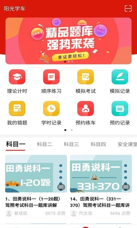 阳光学车学员端0